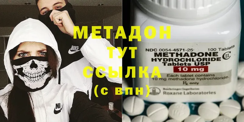 Метадон methadone  Беломорск 